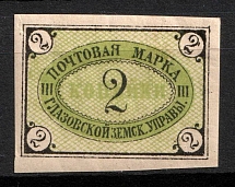 1896 2k Glazov Zemstvo, Russia (Schmidt #9)