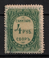 1915 4r Kislovodsk, Sanitary Commission, Russia (Canceled)