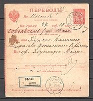 1907 Russia Money Order  (Lask - Zduńska Wola, Poland)