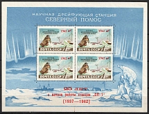 1962 Scientific Drifting Station 'The Noth Pole', Soviet Union, USSR, Souvenir Sheet (MNH)