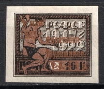 1923 1r Philately - to Workers, RSFSR, Russia (Gold, CV $60)