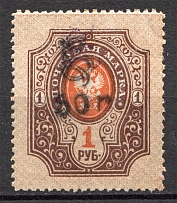 1920 Armenia 50 Rub on 1 Rub (Perf, Type 3, Violet Overprint, CV $40, MNH)