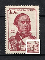 1939 15k The 50th Anniversary of the Saltykov Death, Soviet Union USSR (BROKEN `Л` in `САЛТЫКОВ`, Print Error)