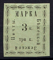 1893 3k Bezhetsk Zemstvo, Russia (Schmidt #13, CV $40)