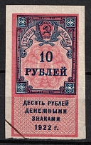 1922 10r Revenue Stamp Duty, RSFSR Revenue, Russia (Canceled)