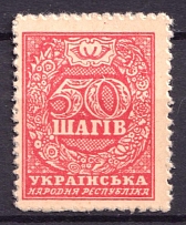 1918 50sh UNR Money-Stamp, Ukraine