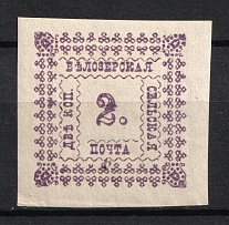 1887 2k Belozersk Zemstvo, Russia (Schmidt #34, CV $30)