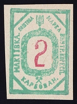 1942, Chelm, 2krb Makiivka, Ukraine, Internal Correspondence, Rare (Green)