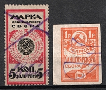 1923 USSR Revenue, Russia, Chancellery Fee (Cancelled)