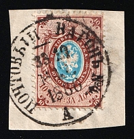 1866 (6 Jun) Warsaw - Vilna Postal Railway Wagon № 4 with 'A' at the bottom Cancellation Postmark on 10k on piece Russian Empire, Russia (Zag. 14, Zv. 14, see BJRP №43, page 34, fig. 15, Rare, RR)