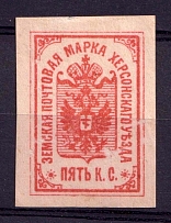 1885 5k Kherson Zemstvo, Russia (Proof, Red)
