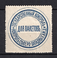 State Control Mail Seal Label (MNH)