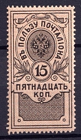 1912 15k Court Delivery Fee Stamps, Russia (MNH)