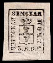 3k Chern Zemstvo, Russia (Schmidt #?, Paper thickness 0.09 mm, No watermark, Rare)