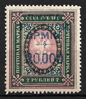 1921 20000r on 7r Wrangel Issue Type 1, Russia Civil War (SHIFTED Rose, Print Error, CV $80)