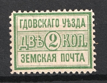 1895 2k Gdov Zemstvo, Russia (Schmidt #10, MNH)
