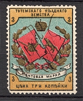 1894 Totma №1 Zemstvo Russia 3 Kop (Canceled)