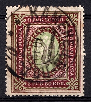 1918 3.5r Podolia Type 5 (3 a), Ukrainian Tridents, Ukraine (Bulat 1483, Signed, Kamianets-Podilskyi Postmark, ex Faberge, CV $80)
