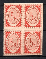 1875 5k Bronnitsy Zemstvo, Russia (Schmidt #2, Block of Four, MNH/MH, CV $160+)