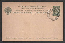 1895 4k Postal Stationary Open Letter Postcard, Eastern Correspondence, Offices in Levant, Russia (Russika 1, Used, CV $80)