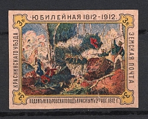 1912 3k Krasny Zemstvo, Russia (Schmidt #10I, CV $500)