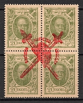 1917 Russia Bolshevists Propaganda Civil War 20 Kop (Money-Stamps, MNH/MH)