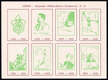 1949 Munich, ORYuR Scouts, Bavarian Anniversary Committee, Russia, DP Camp, Displaced Persons Camp, Souvenir Sheet (Red-Brown Frame, MNH)