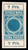 7r Revenue Stamp Duty, Russia (Blue Proof, Unknown Origin, Cardboard Paper, MNH)