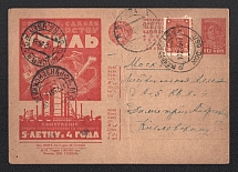 1931 10k 'Scrap', Advertising Agitational Postcard of the USSR Ministry of Communications, Russia (SC #153, CV $25, Maloyaroslavets - Moscow)