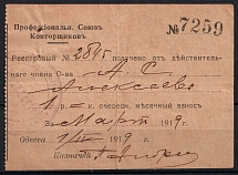 1919 Odessa, Professional Union of Clerks, Russia, Receipt