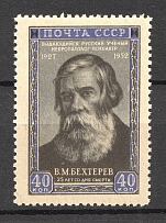 1952 USSR Anniversary of the Death of Bekhterev (Full Set, MNH)