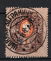 1910-17 1r Offices in China, Russia (Signed, SHANGHAI Postmark)