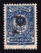 1920 Kustanay (Turgayskaya) '10 Руб' Geyfman №43, Local Issue, Russia Civil War (Canceled)