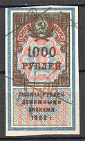 1922 Russia RSFSR Revenue Stamp Duty 1000 Rub (Cancelled)