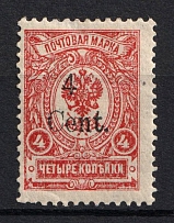 1920 4с Harbin, Manchuria, Local Issue, Russian offices in China, Civil War period (Kr. 5, Type V, High 'C', Variety '4' above 'e', CV $30)