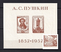 1937 The All-Union Pushkin Fair, Soviet Union USSR (With Dot at `O` in `ПОЧТА`, Print Error, Souvenir Sheet)