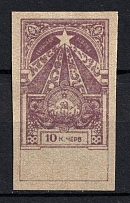 1924 10k Transcaucasian SSR, Soviet Russia