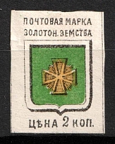 1885 2k Zolotonosha Zemstvo, Russia (Schmidt #3)