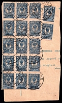 1918 (8 Sept) Ukraine, Part of Postal Money Transfer from Dunaivtsi for 285 rub, multiply franked with 10k & 25k Imperial Stamps