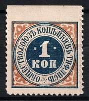 1914 1k Georgia, Tiflis Society Union Kopeyka, Russia