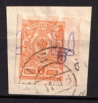 1918 1k on piece Kiev (Kyiv) Type 2, Ukrainian Tridents, Ukraine (Bulat 244, SHIFTED Overprints, Kiev Postmark)