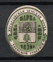 1881 1k Vesegonsk Zemstvo, Russia (Schmidt #11)