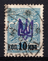1918 10k on 7k Berezno Local, Ukrainian Tridents, Ukraine (Bulat 2306, Signed, Canceled, Unpriced, CV $+++)
