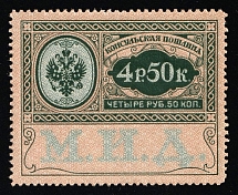 1913 4.5r Russian Empire Revenue, Russia, Consular Fee (MNH)