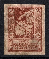 1922 2r All-Russian Help Invalids Committee, Russia (Imperforate)