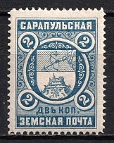 1909-13 2k Sarapul Zemstvo, Russia (Schmidt #7)