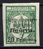 1920 20г on 40ш Courier-Field Mail, Ukraine (Type I, Signed, CV $130)