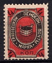 1897 4k Gryazovets Zemstvo, Russia (Schmidt #90)