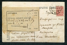 Re-address Inquiry spravka label addressee search. St. Petersburg. 1910