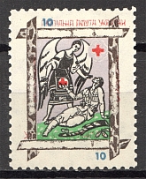 1953 Red Cross Ukraine Underground Post (Shifted  Inscription, MNH)